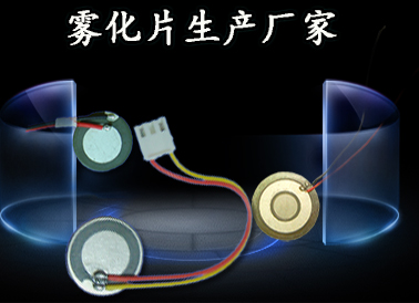 霧化片生產廠家